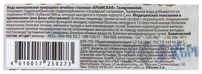 Вода Крым 1л мин сильн/газ Крымская пэт