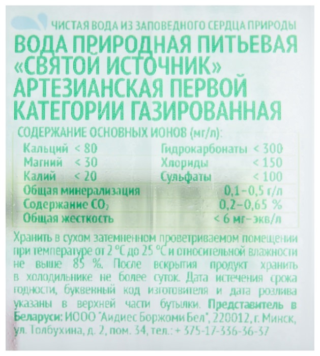 Вода Святой источник 1,5л газ пэт