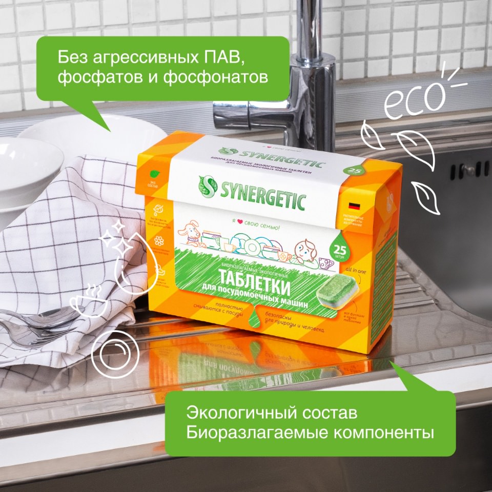 Таблетки Синергетик 25шт бесфосфатные д/пмм