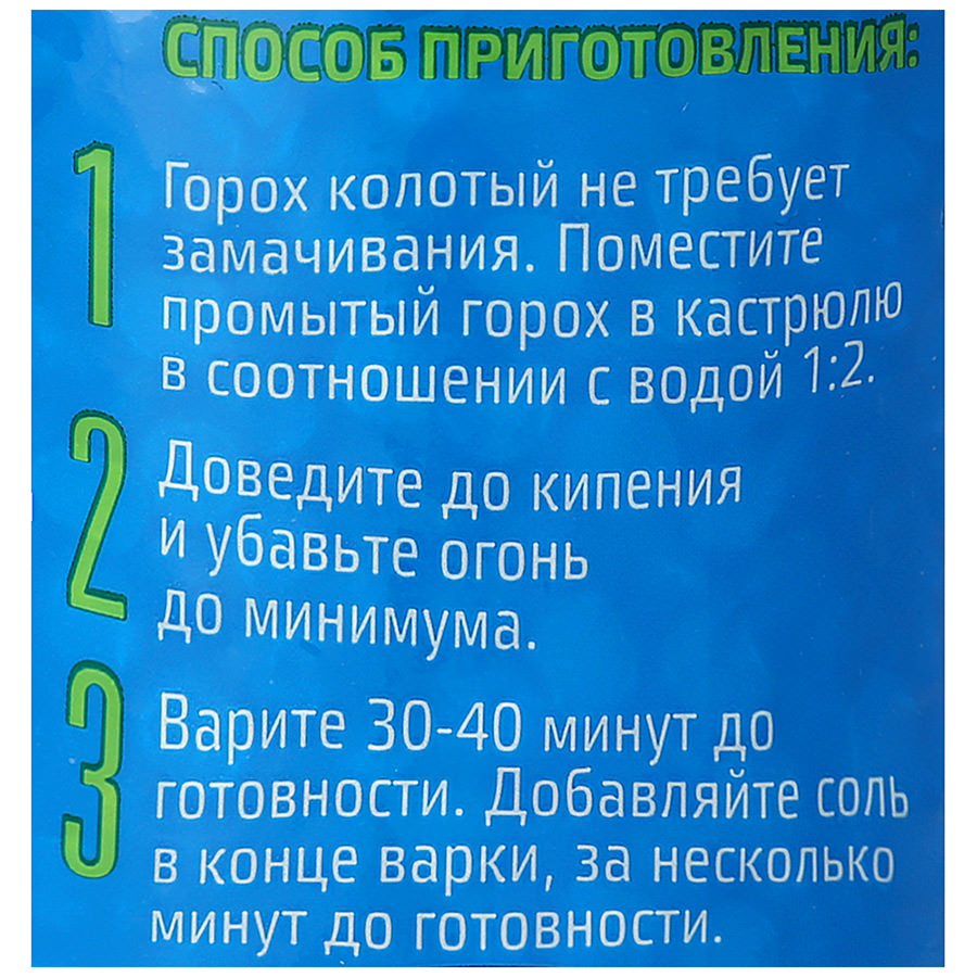 Мистраль Горох 900г Желтый колотый