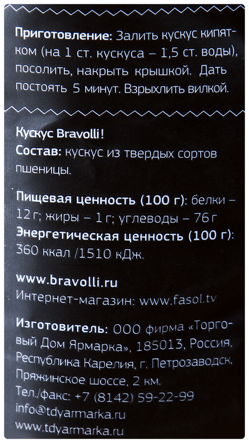 Крупа Браволли 450г Кускус
