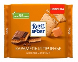 Шоколад Риттер спорт 100г Карамель и Печенье молочный